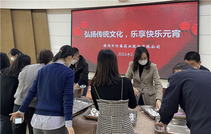 弘扬传统文化，乐享快乐元宵——片仔癀药业公司开展“我们的节日•元宵”主题活动