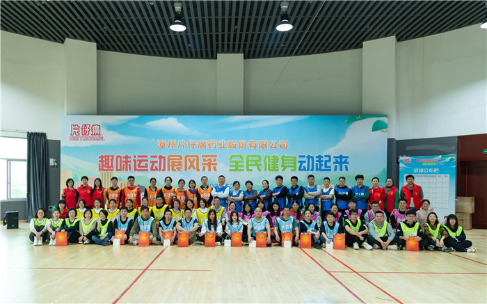 趣味运动展风采，全民健身动起来