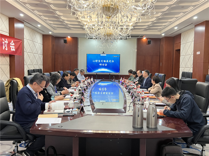 心舒宝片改良型新药研发策略专家咨询会暨临床定位研讨会顺利召开