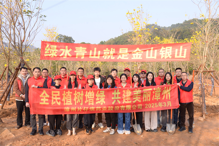 “学雷锋践初心 共植青春志愿绿”片仔癀公司开展植树活动