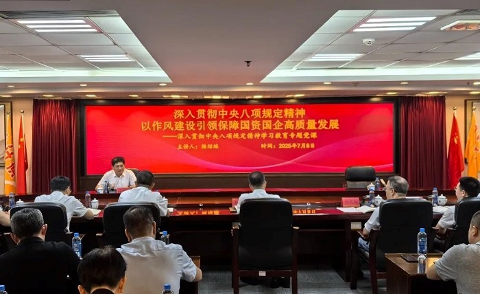 漳州市国资委主要领导讲授深入贯彻中央八项规定精神学习教育专题党课