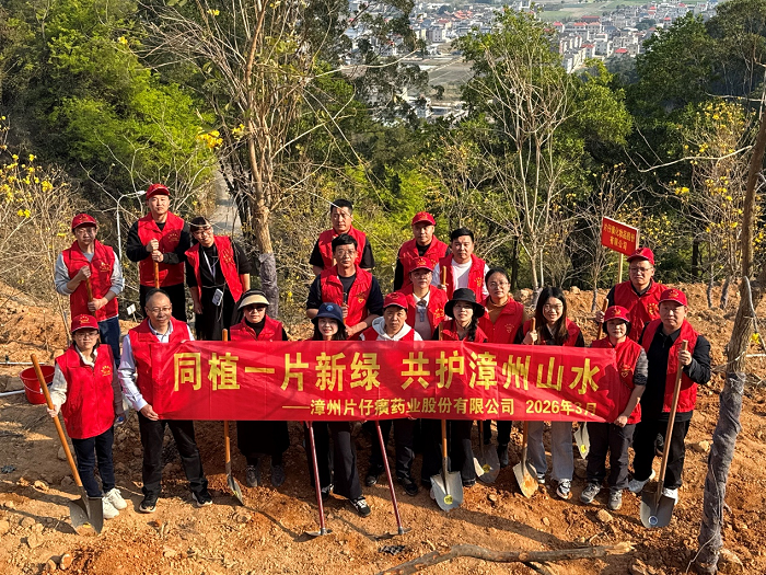 “同植青山一片绿,共守平安一方土”片仔癀公司开展植树活动